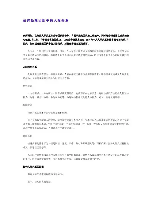 如何处理团队中的人际关系