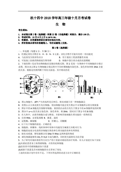 最新-浙江省杭十四中2018届高三12月月考生物(浙科版) 精品