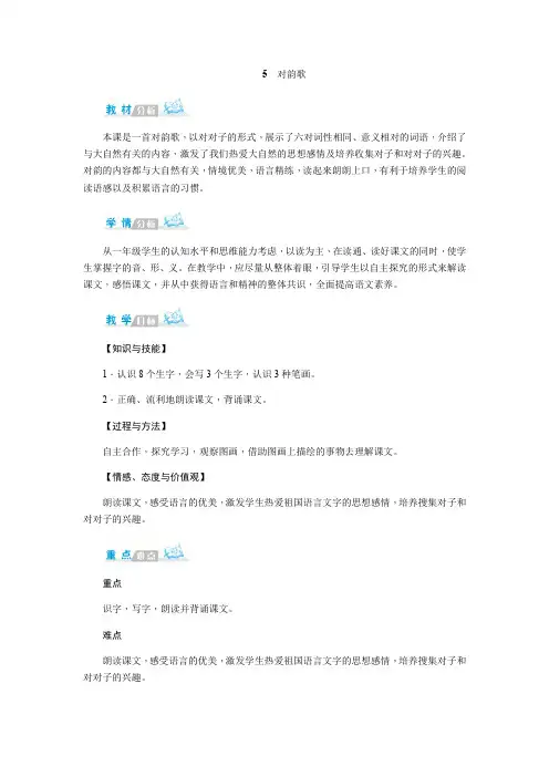 一年级上册语文优秀教案 对韵歌(人教部编版)
