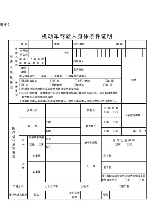机动车驾驶人身体条件证明体检表