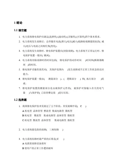 电力系统继电保护复习题 新