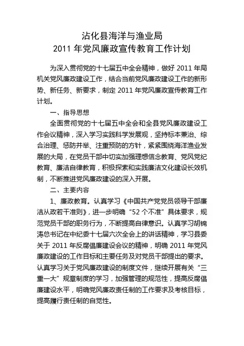 2011年党风廉政宣传教育工作计划