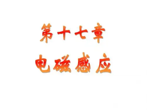 电磁感应定律1