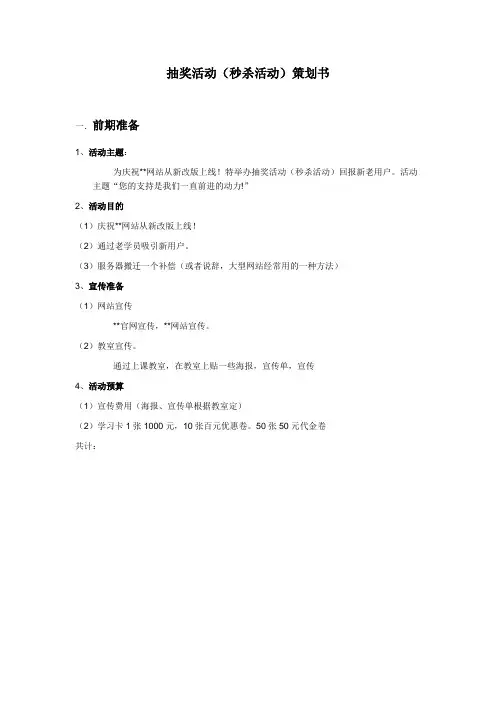 网络活动专题策划方案
