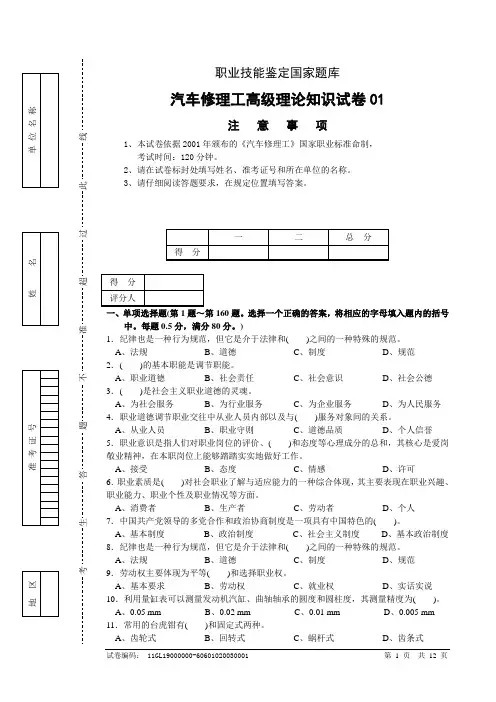 汽车高级维修工考证理论试题