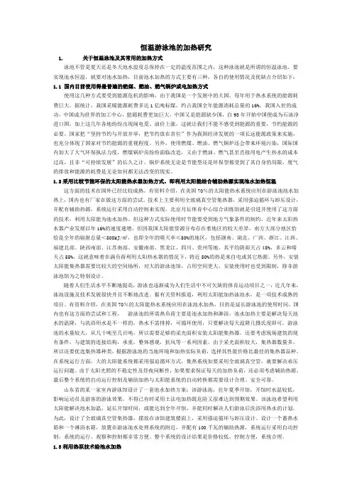 恒温泳池