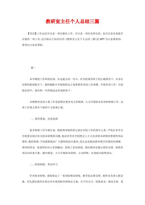 教研室主任个人总结三篇