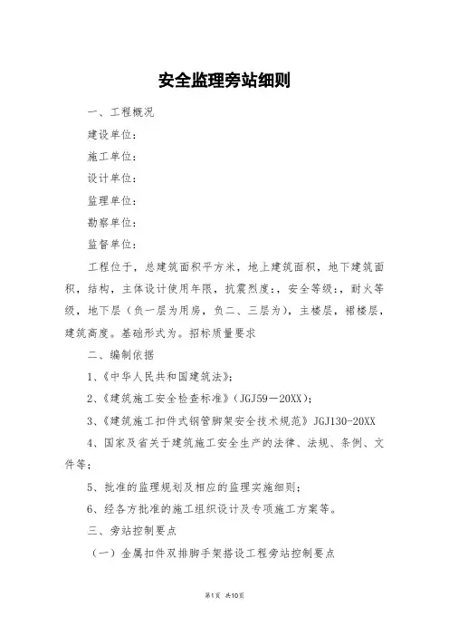 安全监理旁站细则 2