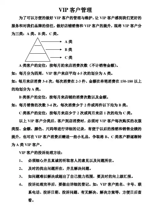 VIP客户管理