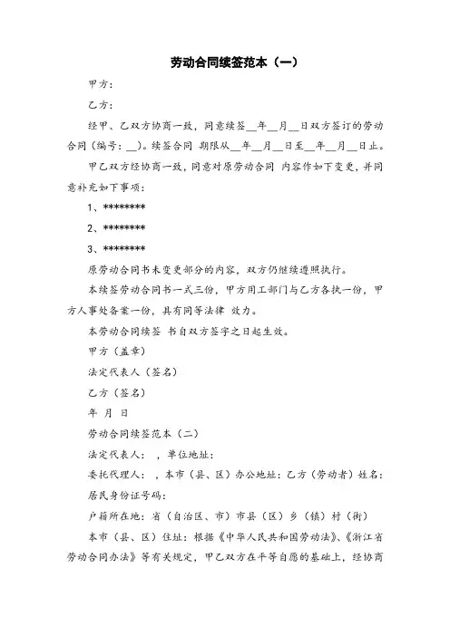 劳动合同续签范本