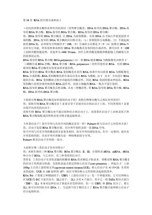 王镜岩生物化学第三版课后答案3