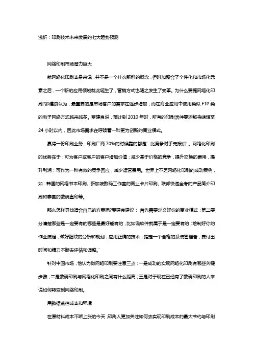 浅析：印刷技术未来发展的七大趋势预测