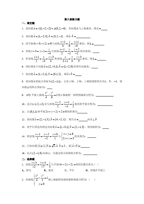 高数B第八章练习题