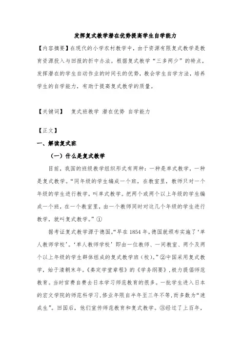 在复式教学中提高学生自学能力