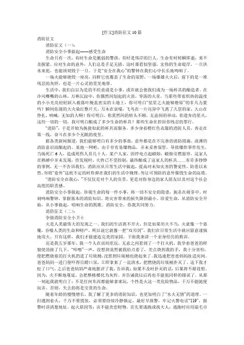 [作文]消防征文10篇