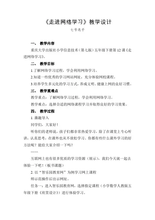 走进网络学习(备用)