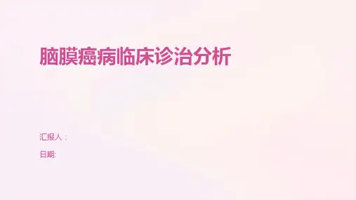 脑膜癌病临床诊治分析