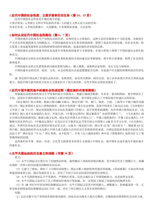 大学近代史纲要考试重点