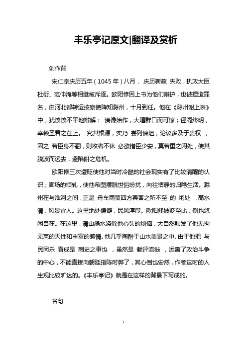 丰乐亭记原文-翻译及赏析
