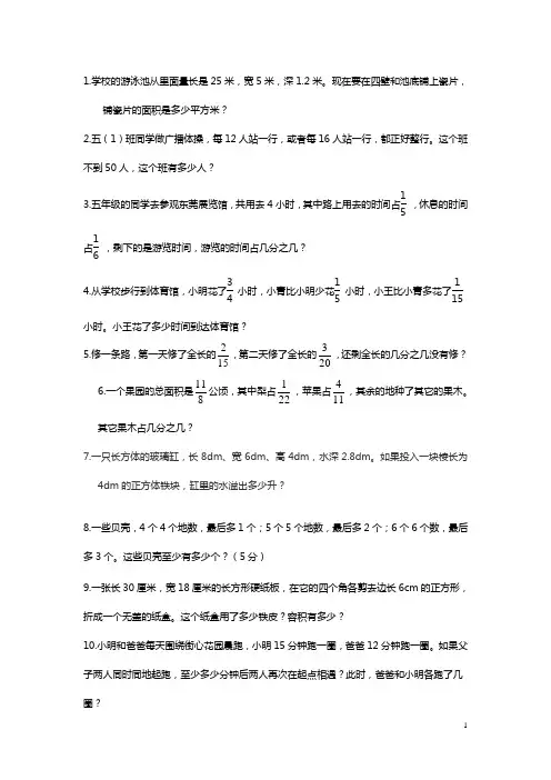 五年级下册解决问题
