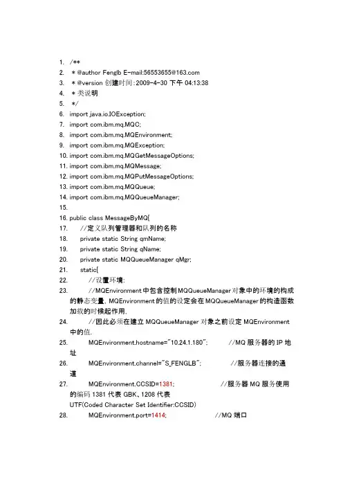 与MQ通讯的完整JAVA程序)