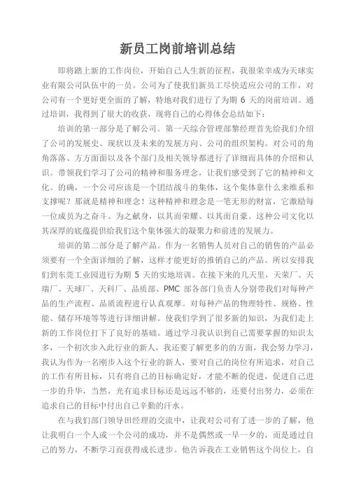 新员工岗前培训总结