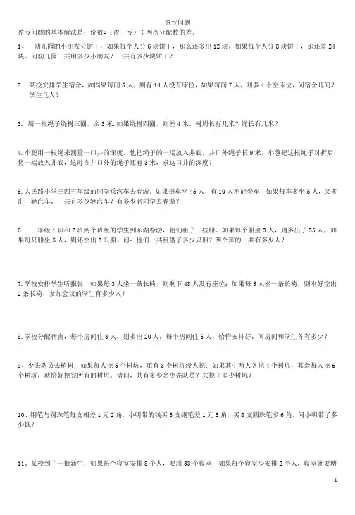 盈亏问题