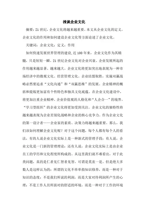 企业文化