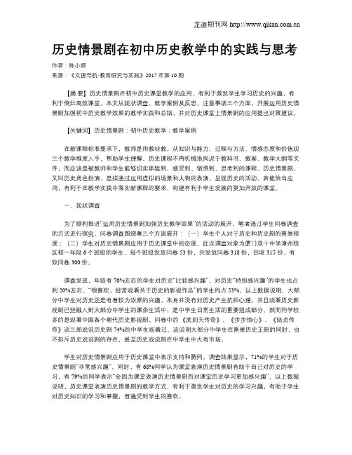 历史情景剧在初中历史教学中的实践与思考