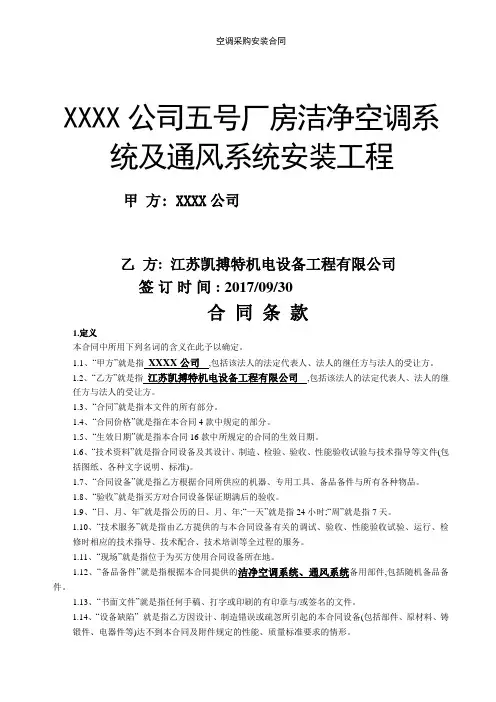 空调采购安装合同