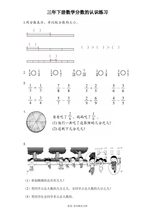 北师大三年级数学下册分数认识第六单元试卷