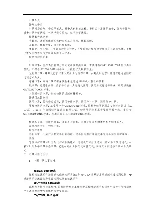口罩分类及常用标准