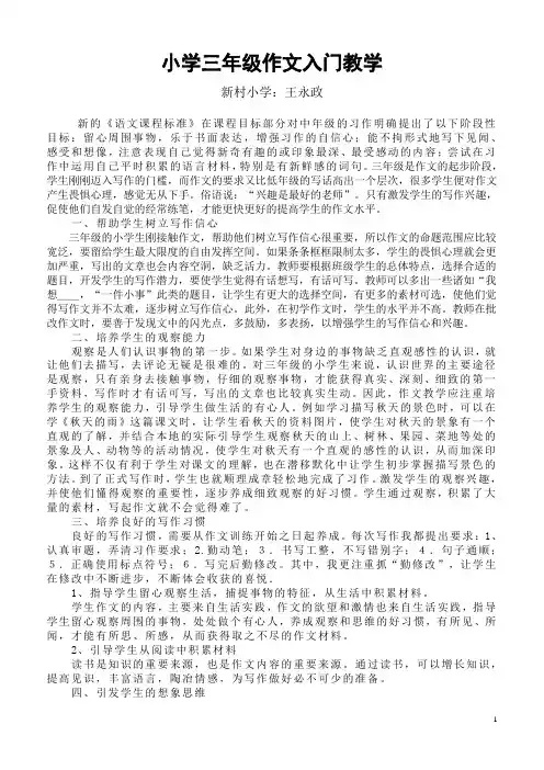 小学三年级作文教学