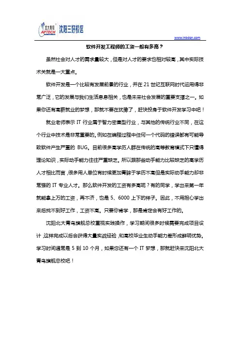 软件开发工程师的工资一般有多高？