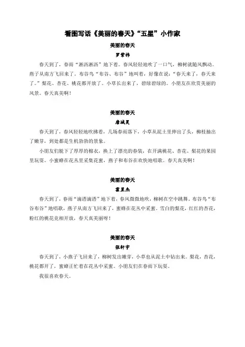 看图写话《美丽的春天》