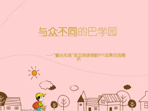 巴学园与其他学校的不同之处
