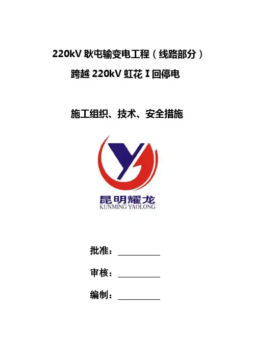 220kV线路施工三措资料