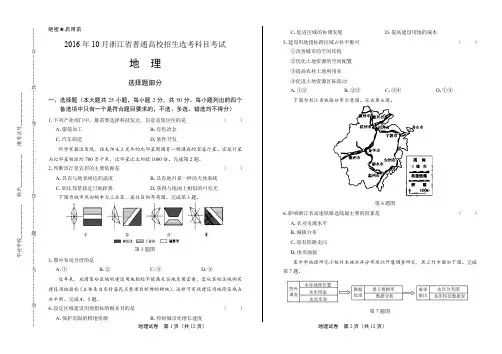浙江省普通高中2017学考选考(16年10月)地理试卷及答案解析