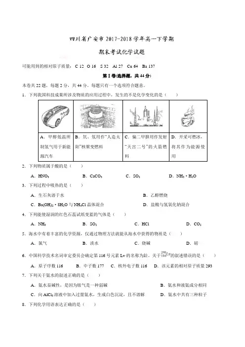 答案  四川省广安市2017-2018学年高一下学期期末考试化学试题