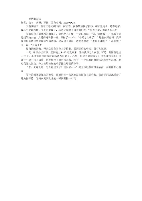 等待的滋味