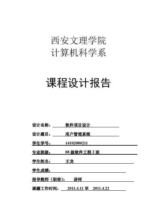 用户管理系统--王龙
