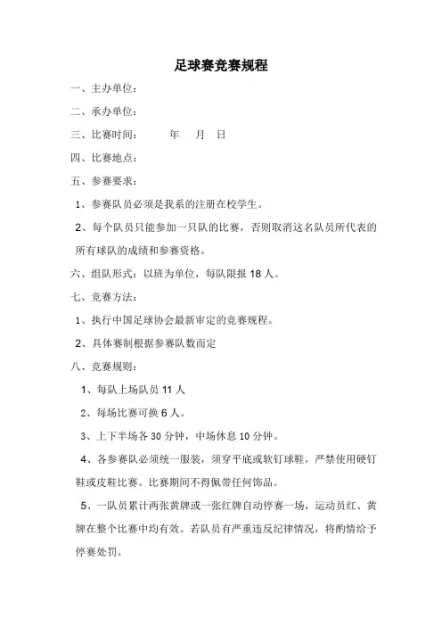 足球赛规程