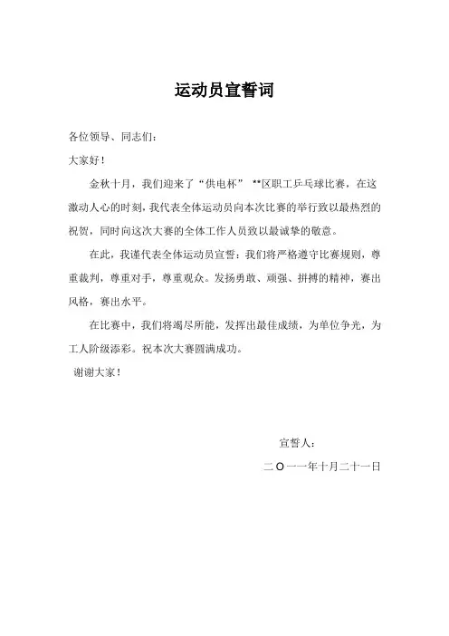 运动员宣誓词