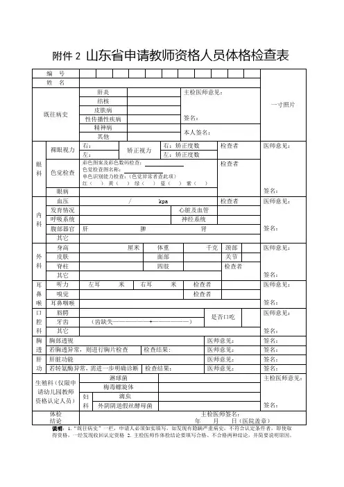 教师资格证体检表 2