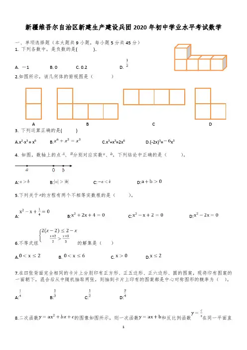 2020年新疆自治区、生产建设兵团初中学业水平考试数学试题及答案