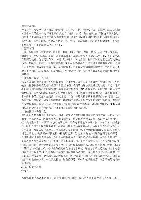 焊接技术知识