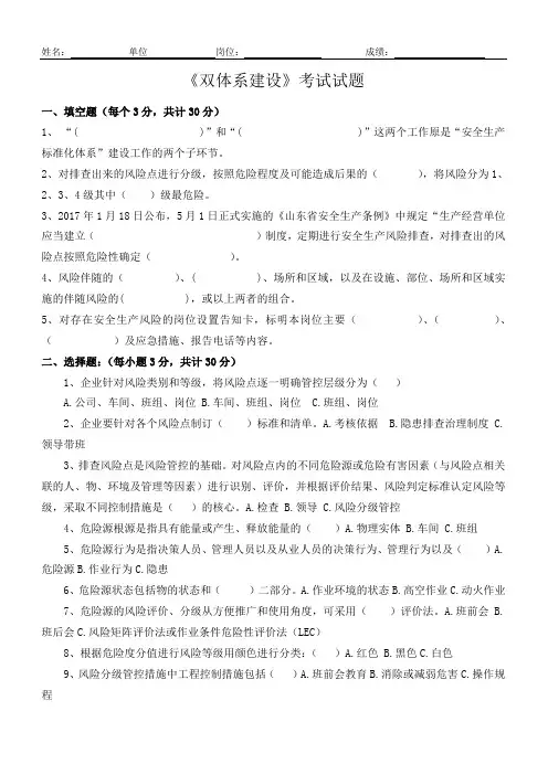 (完整word版)《双体系建设》考试题及答案