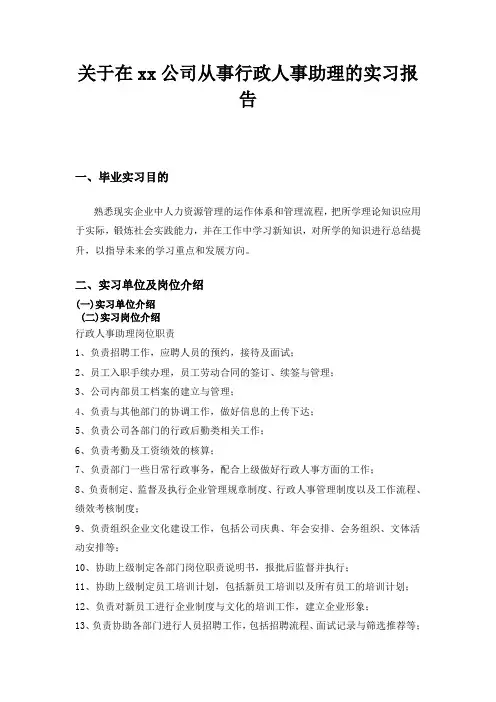 人事专员实习报告 3