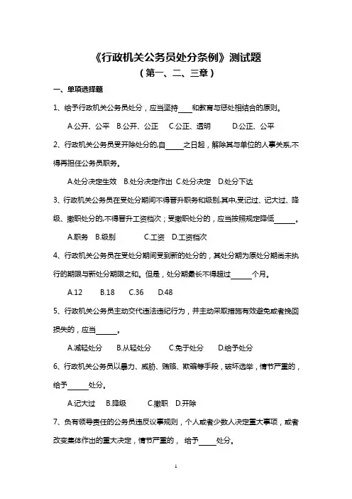 参照公务员考试资料-处分条例