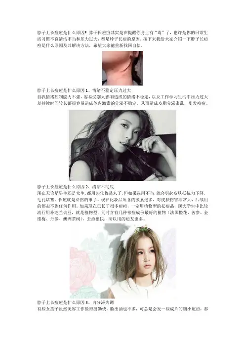 脖子上长痘痘是什么原因